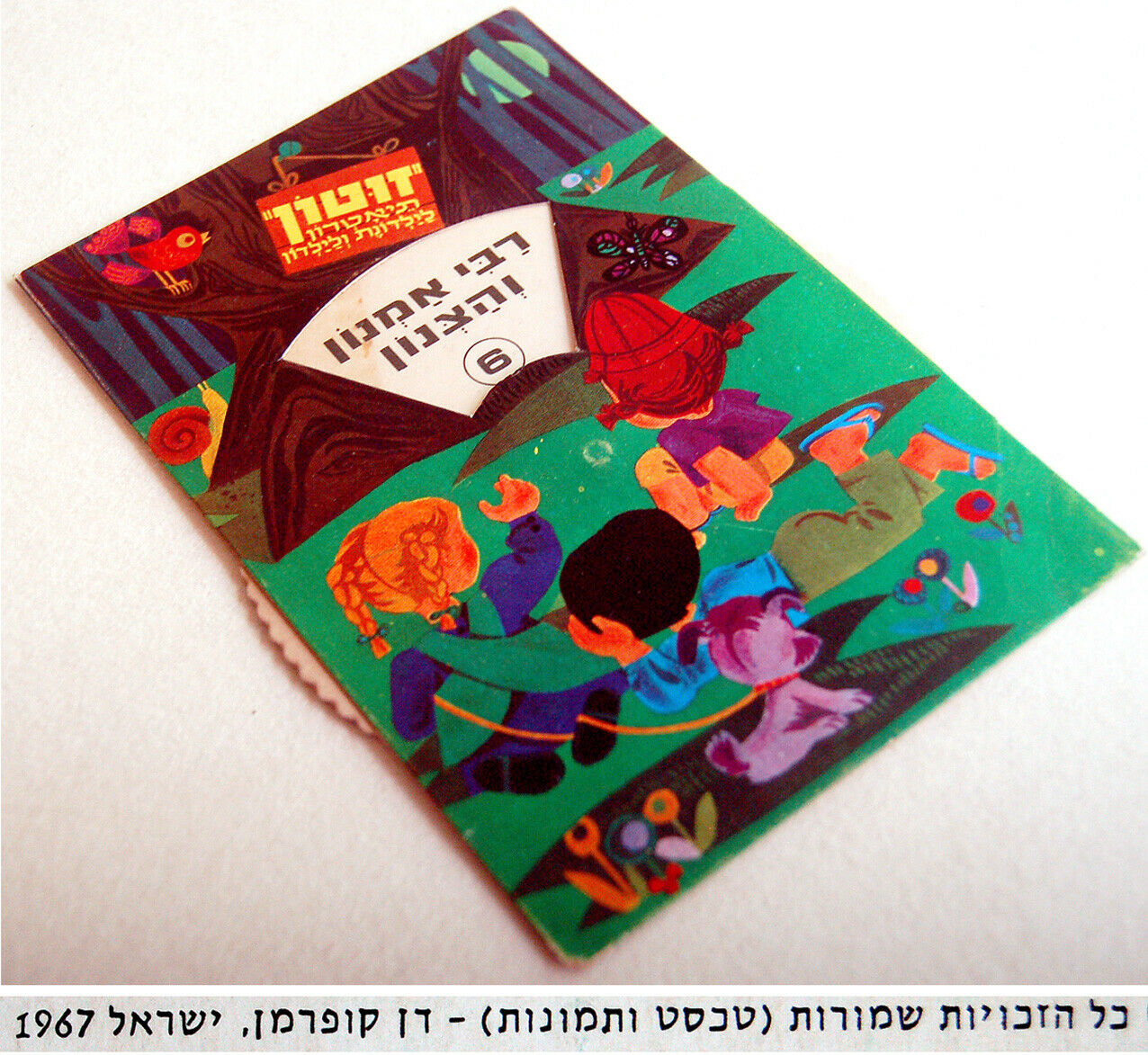 1967 Moveable Circular Rotated Children Hebrew Theatre Dial Rare Postcard Israel