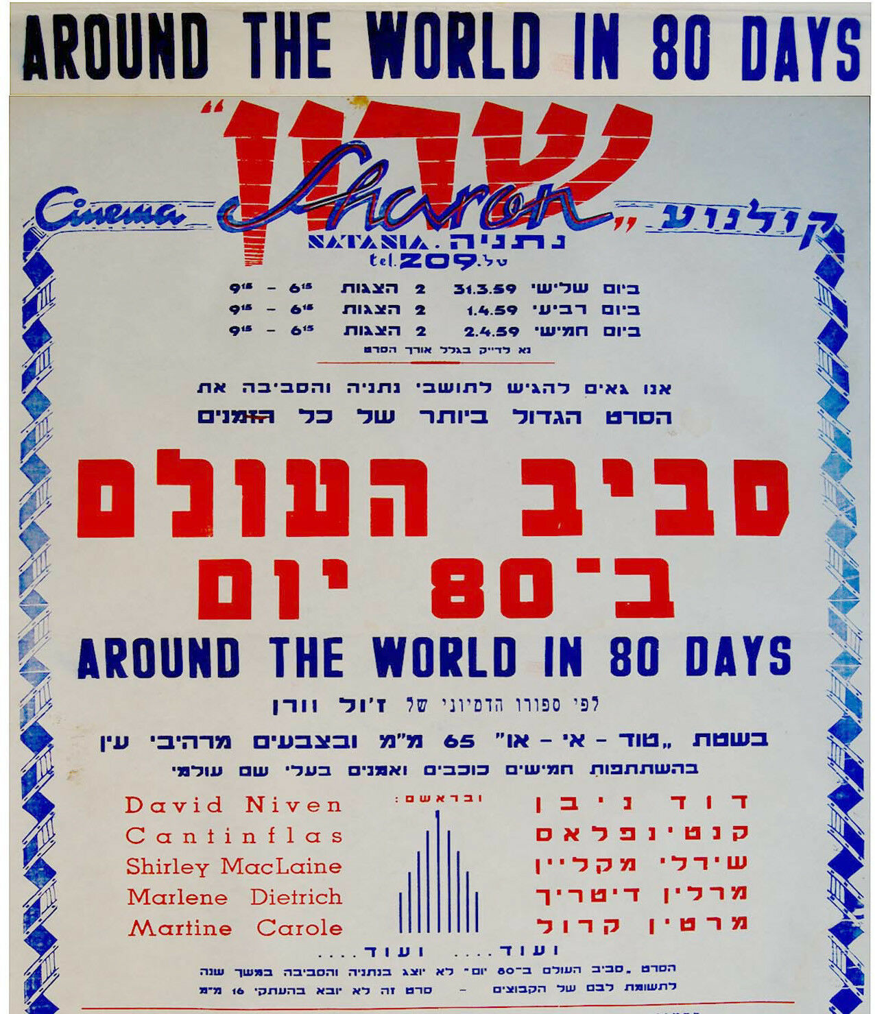 1959 Israel Film Poster Movie Around The World In 80 Days Hebrew Jules Verne