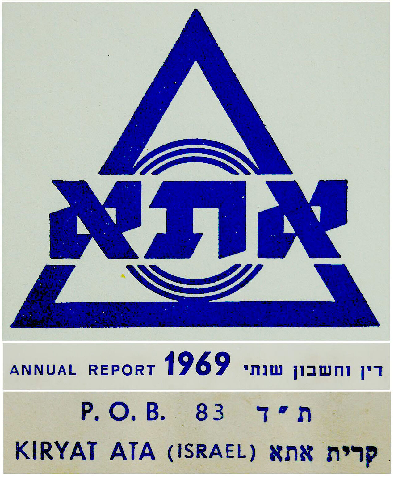 1969 Ata Advertise Envelope Cover Israel Textile Factory Hebrew Industry Logo