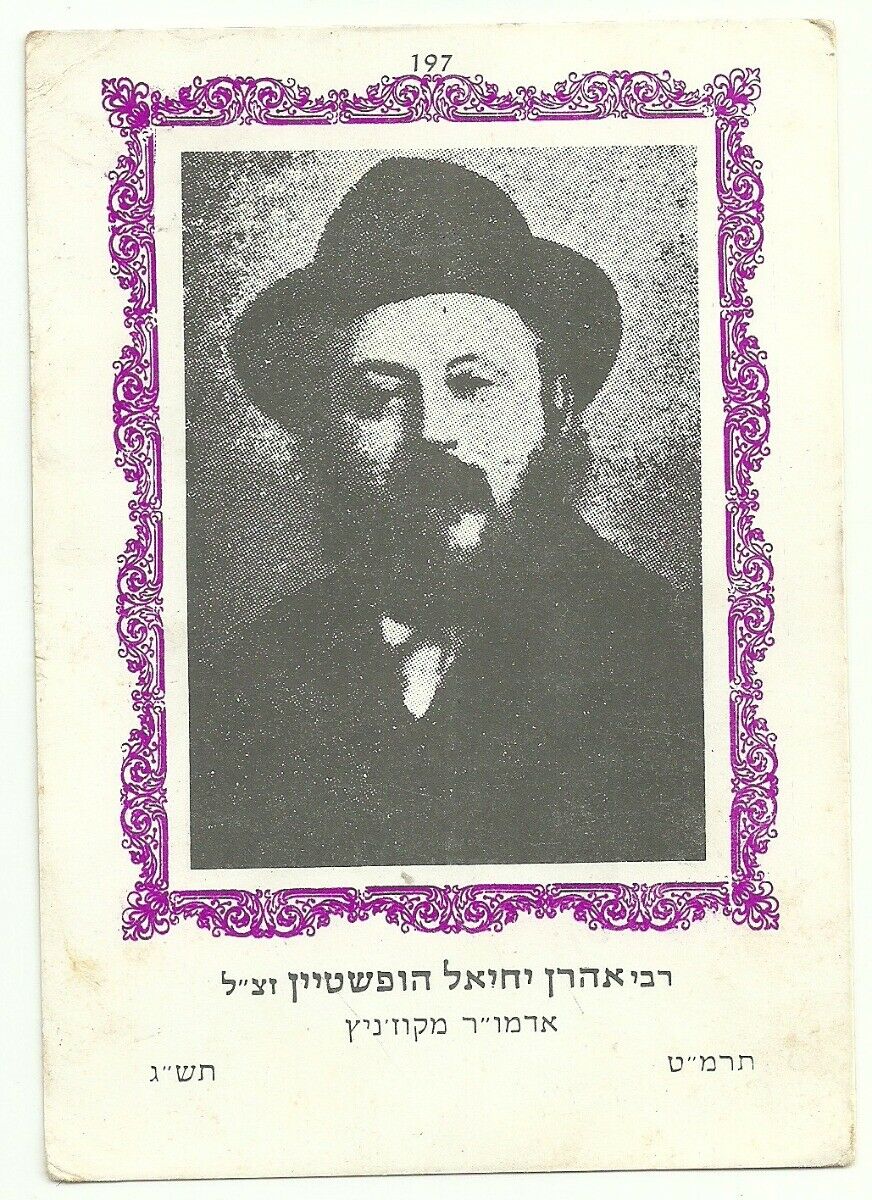 Judaica Israel Old Trading Card Rabbi Aharon Yechiel Hofstein